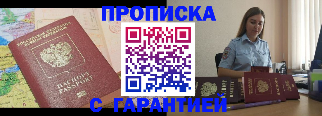 временная регистрация в Пушкино