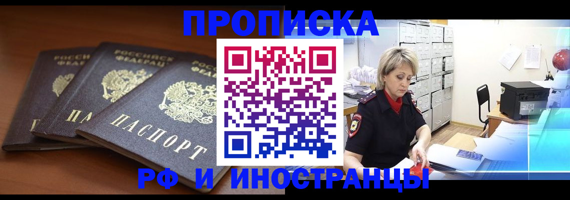 купить прописку в Пушкино