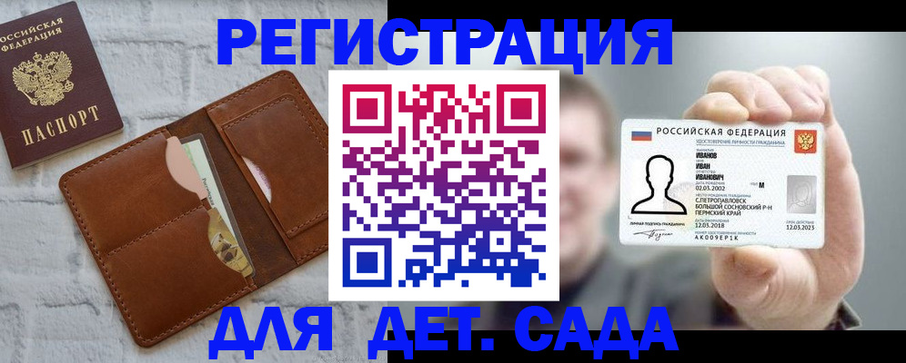 временная прописка в Пушкино